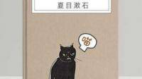 我是猫 夏目漱石免费下载