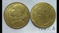 我有一枚1941年面值是20分的法国硬币，正面是一个包头巾的女人，背面是麦穗20的分，值多少钱？