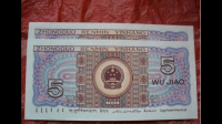 1980五角纸币KIJ3332465值多少钱啊
