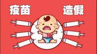 长生生物疫苗案背后藏有哪些猫腻