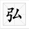 （缺月残云）打一字是什么？