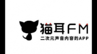 求猫耳fm破译版