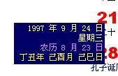 1997年9月19日出生的2020年农历生日是几号