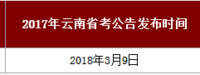 2019云南普洱省考公告在哪发布？