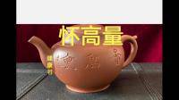 想问哈紫砂壶下面这四个字是什么字