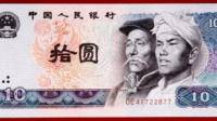 人民币10元尾号884444值多少钱