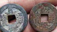 这两枚铜币值钱吗