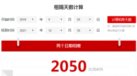 2016年5月22日到2020年11月18日是多少天