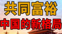 全人类共同的财富是什么？