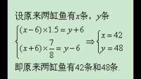 有两缸金鱼，第一缸金鱼的只数是第二缸的5/6，从第二缸金鱼中取出5只放入第一缸后，两缸金鱼数量相等。