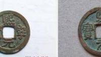 求教，这两枚熙宁元宝小平各是什么版别？谢谢！