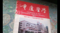 重庆医学杂志为什么没有发行日期，只有哪年，那一卷，哪一期