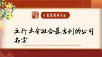 五行缺金的人公司名字叫博百可以吗