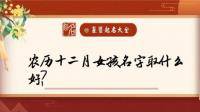 女孩 农历2007年腊月二十五 下午15-16点 起什么名字好