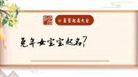 姓氏于，性别女，出生于2022年8月6日，阴历七月初九，出生时间晚上8点49分，想给孩子取个三个字的名字谢谢