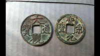 古铜钱分辩真假
