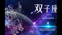 双子座是几月份？