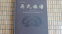 四川吴氏家谱20字辈大全