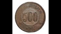 求教，这枚川陕省苏维埃500文银币，有收藏价值吗？