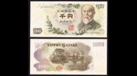 日本1000元财部印刷局发行的纸币是哪年？