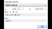 2018年1月31日至2021年12月30日一共多少天