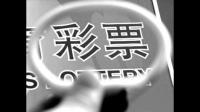 福彩11号开奖，体彩是不是也是11号开奖？
