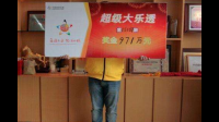 23018期超级大乐透本年度累计筹集公益金