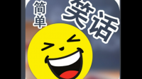 这个笑话没看懂