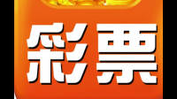 一张彩票可以再体彩或福彩兑换嘛？