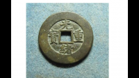 光绪重宝多少钱