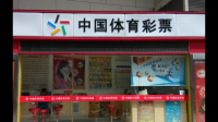 福利彩票店卖的彩票与体育彩票1样吗