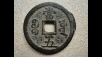 正面咸丰通宝钱币,背面当五和满文 有值多少钱?