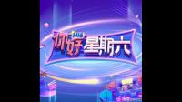 你好星期六刘耀文是哪一期