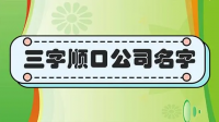 保安公司党建品牌名字如何起才朗朗上口？3个字---8个字以内，谢谢！