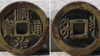 这只顺治通宝是不是母钱或样钱？