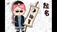 孩子取名怎么取啊