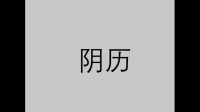 农历1954年2月初8晚上8点多出生的喜神是什么？