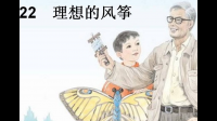 《理想的风筝》