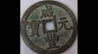 老师帮我看看真假，谢谢