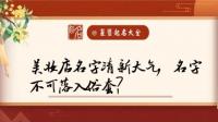 求助！想开一家美妆店该起什么名字呢？